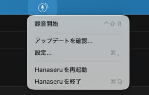 Mac のメニューバーで Hanaseru のマイクの形のアイコンをクリックし、メニューが開いたところ。メニューに「設定...」がある